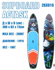 SUP BOARD Сап-борд Actask 12" (360х83см)