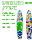 SUP BOARD Сап-борд Actask 11,6" (350х83см)