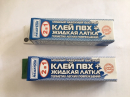Жидкая латка 2в1 (темно/серый, зеленый, бесцветный)
